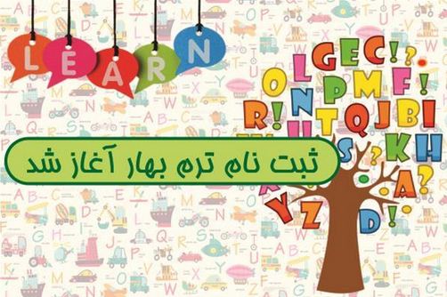 ثبت نام ترم  زمستان 97